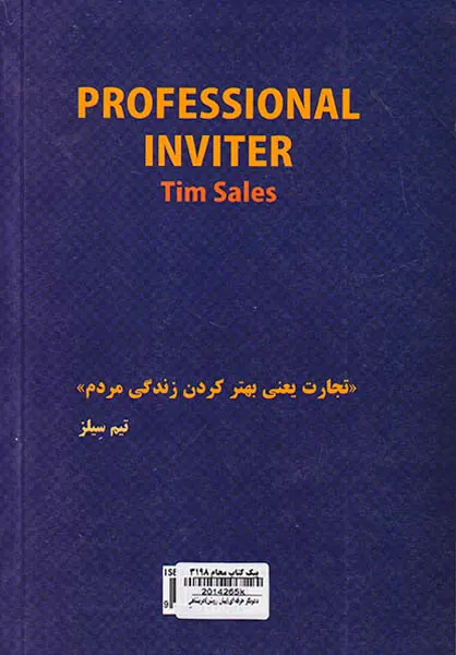 دعوتگر حرفه ای